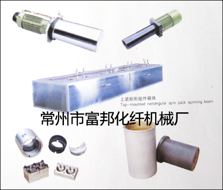紡絲專用件